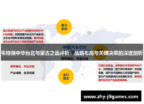 韦特领中华台北与蒙古之战评析：战略布局与关键决策的深度剖析