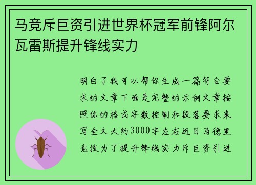 马竞斥巨资引进世界杯冠军前锋阿尔瓦雷斯提升锋线实力 马竞斥巨资引进世界杯冠军前锋阿尔瓦雷斯提升锋线实力