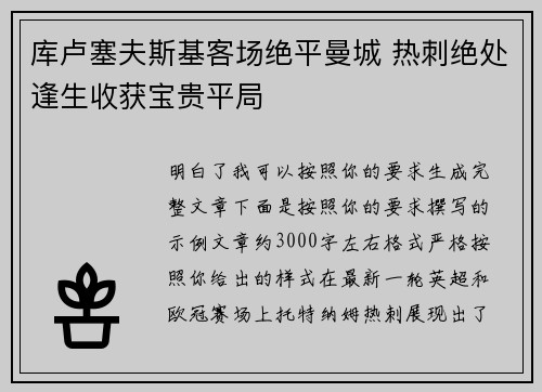 库卢塞夫斯基客场绝平曼城 热刺绝处逢生收获宝贵平局 库卢塞夫斯基客场绝平曼城 热刺绝处逢生收获宝贵平局